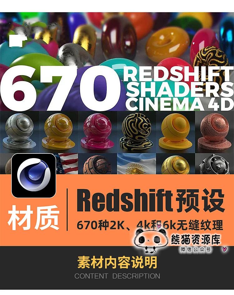 C4D材质红移预设Redshift半透明布料木纹砖油漆石头自然景观皮革【1490期】