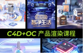 精品资源明明-C4D电商产品OC渲染+素材【2053期】