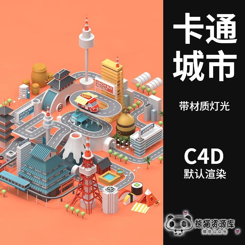 C4D卡通城市模型城楼房建筑圆形马路信号塔树木亭子低面建模素材来啦！【1609期】