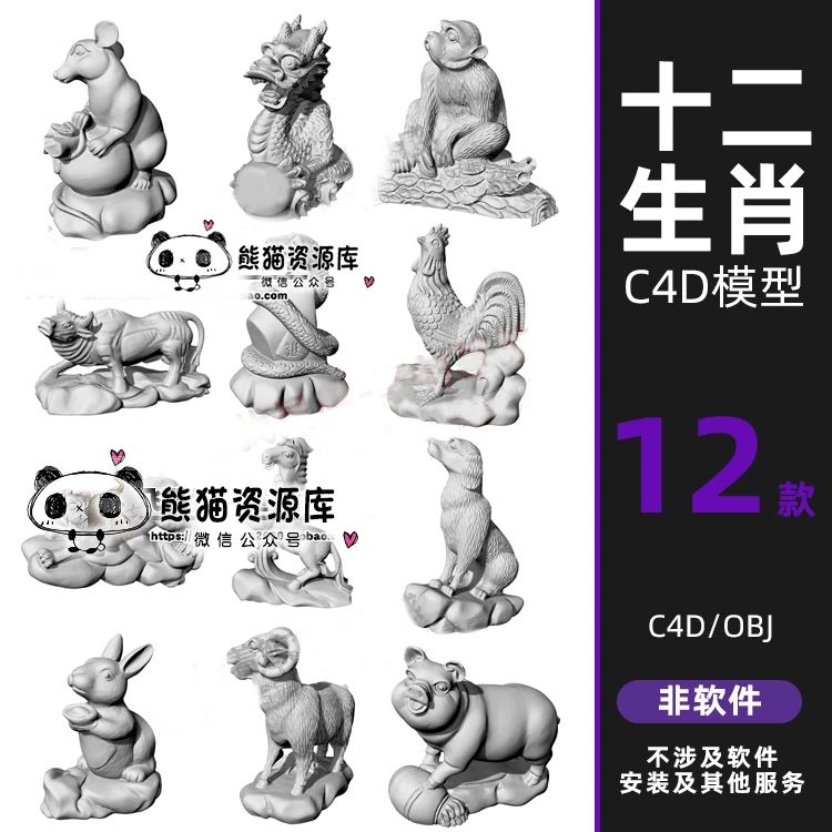给大家分享一组十二生肖雕塑虎狮子牛动物3D模型【1621期】