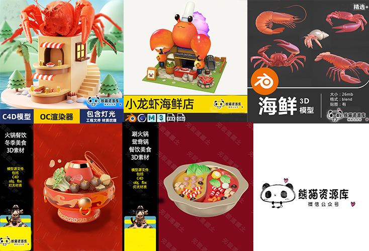 小编辛苦整合的C4D，Blender模型海鲜龙虾有手绘类，电商类，火锅类，你需要的都有了【1623期】