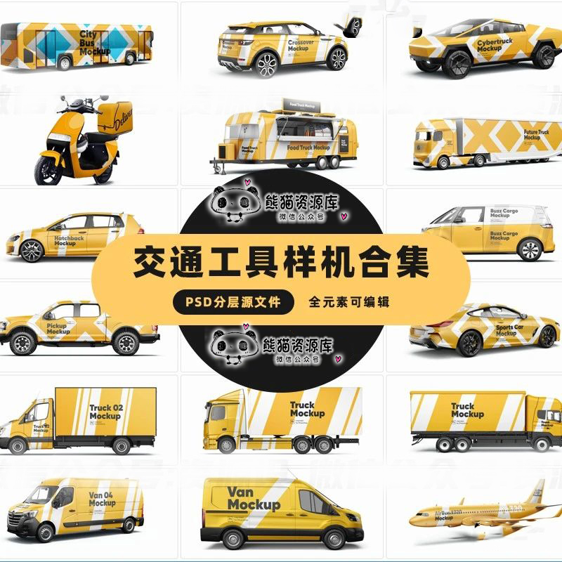 它来了，交通工具系列样机，PSD文件可编辑【1646期】