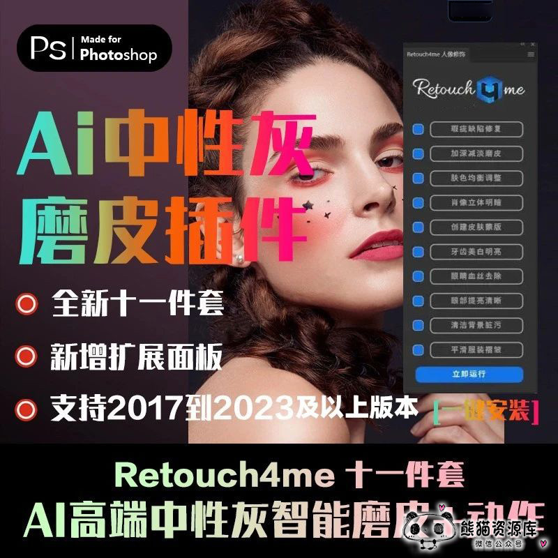 AI修图好猛！Retouch4me史上最强修图神器终于来了!【1649期】