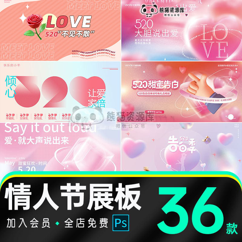 520浪漫七夕情人节公司房地产活动宣传促销海报banner展板PS素材【1670期】