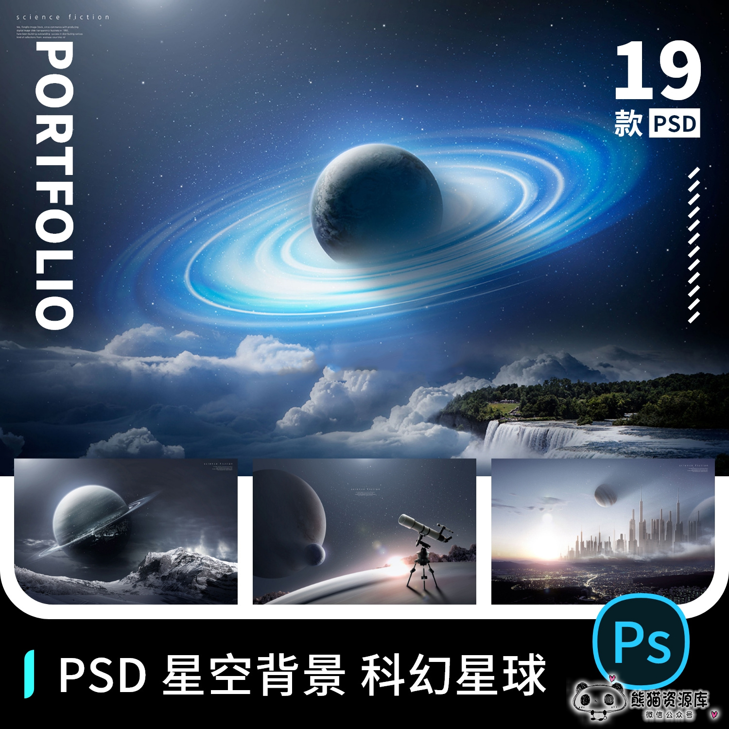 平面美工海报合成素材 科幻星球宇宙太空未来星空创意背景psd模板【1671期】