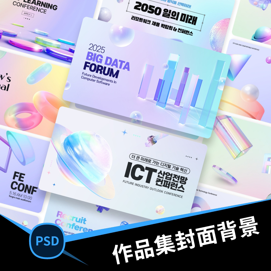 潮流酸性科技渐变背景作品集封面【1692期】