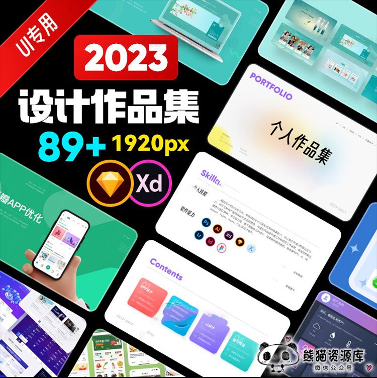 2023最新一整套UI作品集模板【1695期】