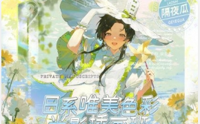 隔夜瓜/2023日系唯美色彩光影插画班【2104期】