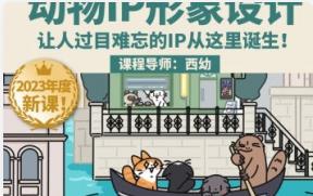 鲸字号、2023西幼动物IP形象设计课第一期【2107期】