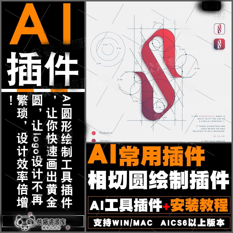 AI黄金圆切圆插件Subscribe切线圆尺规作图logo设计【1709期】