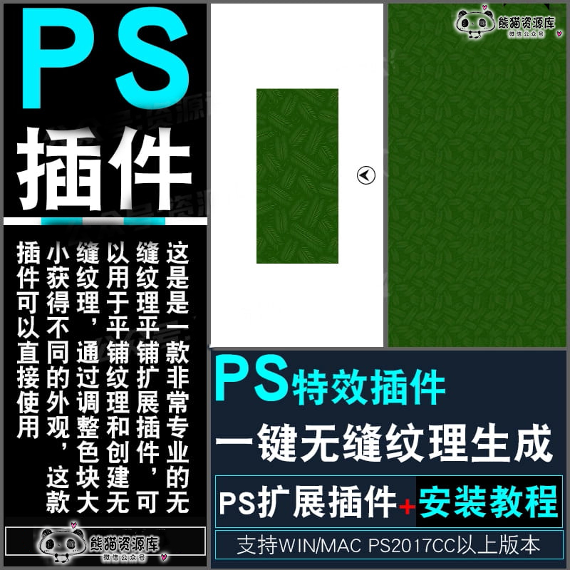 PS一键生成无缝纹理背景图案效果插件支持WINMAC【1710期】