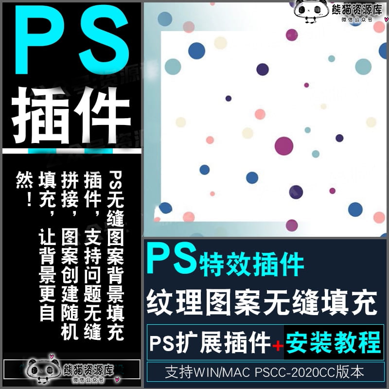 PS插件纹理图案背景无缝填充插件随机填充融合支持WINMACPSCC【1711期】
