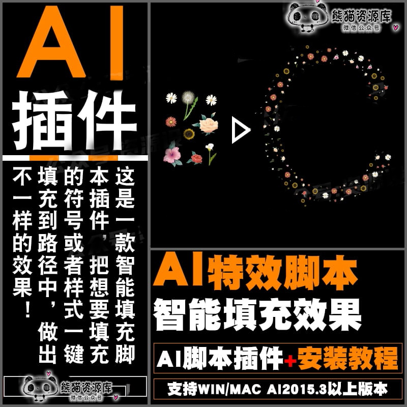 AI图案随机填充插件 fillinger 脚本一键随机填充路径【1716期】