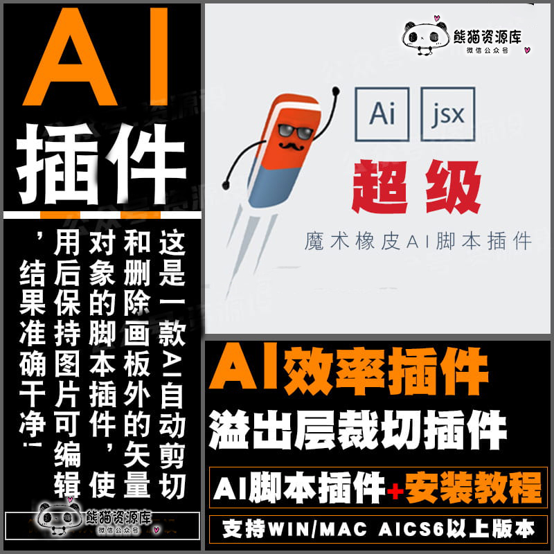 AI超级橡皮擦脚本一键裁切画板外元素Super Magic Eraser【1718期】