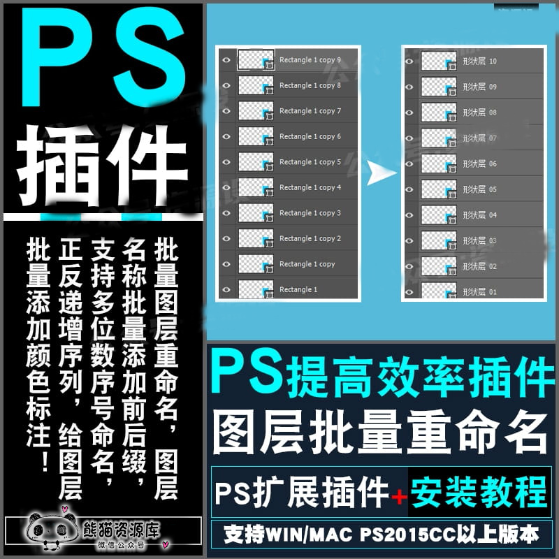 PS插件图层批量重命名名称批量替换批量添加前后缀支持WINMAC【1739期】