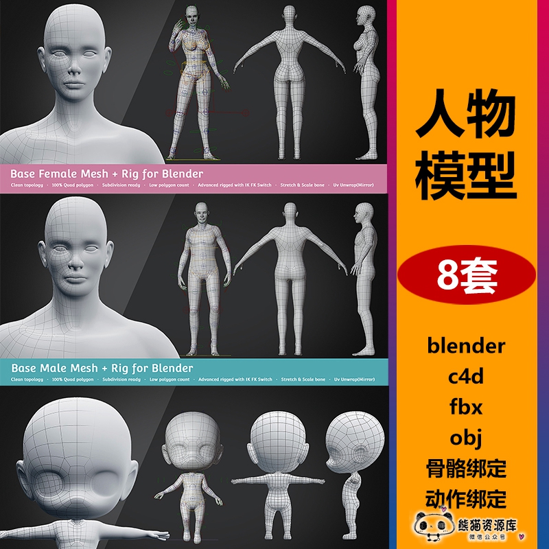 8套人物3D模型基础网格建模编辑角色绑定骨骼动作【1760期】