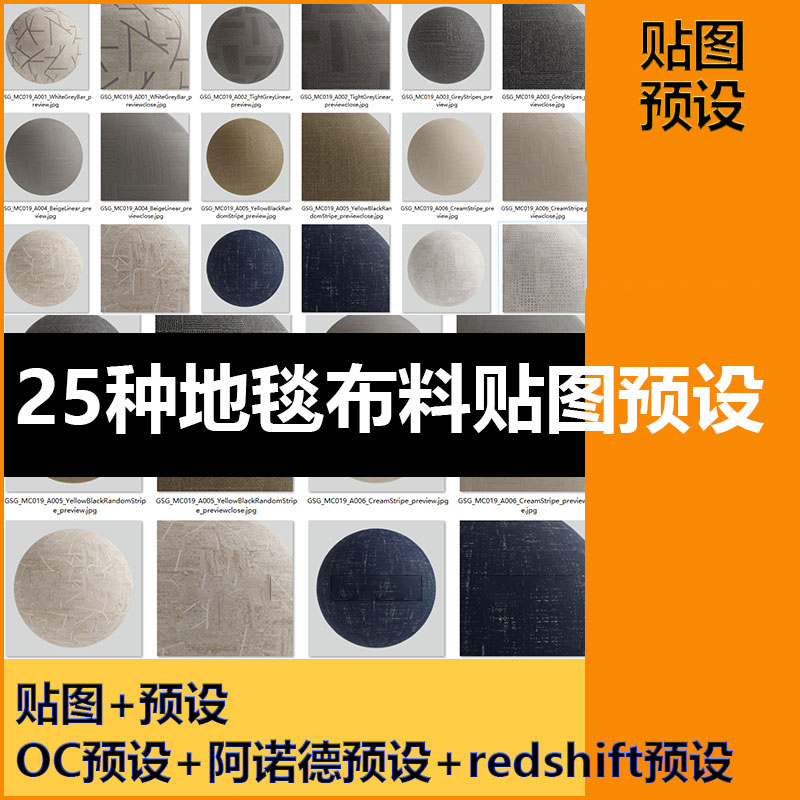25种地毯布料材质贴图含预设【1779期】