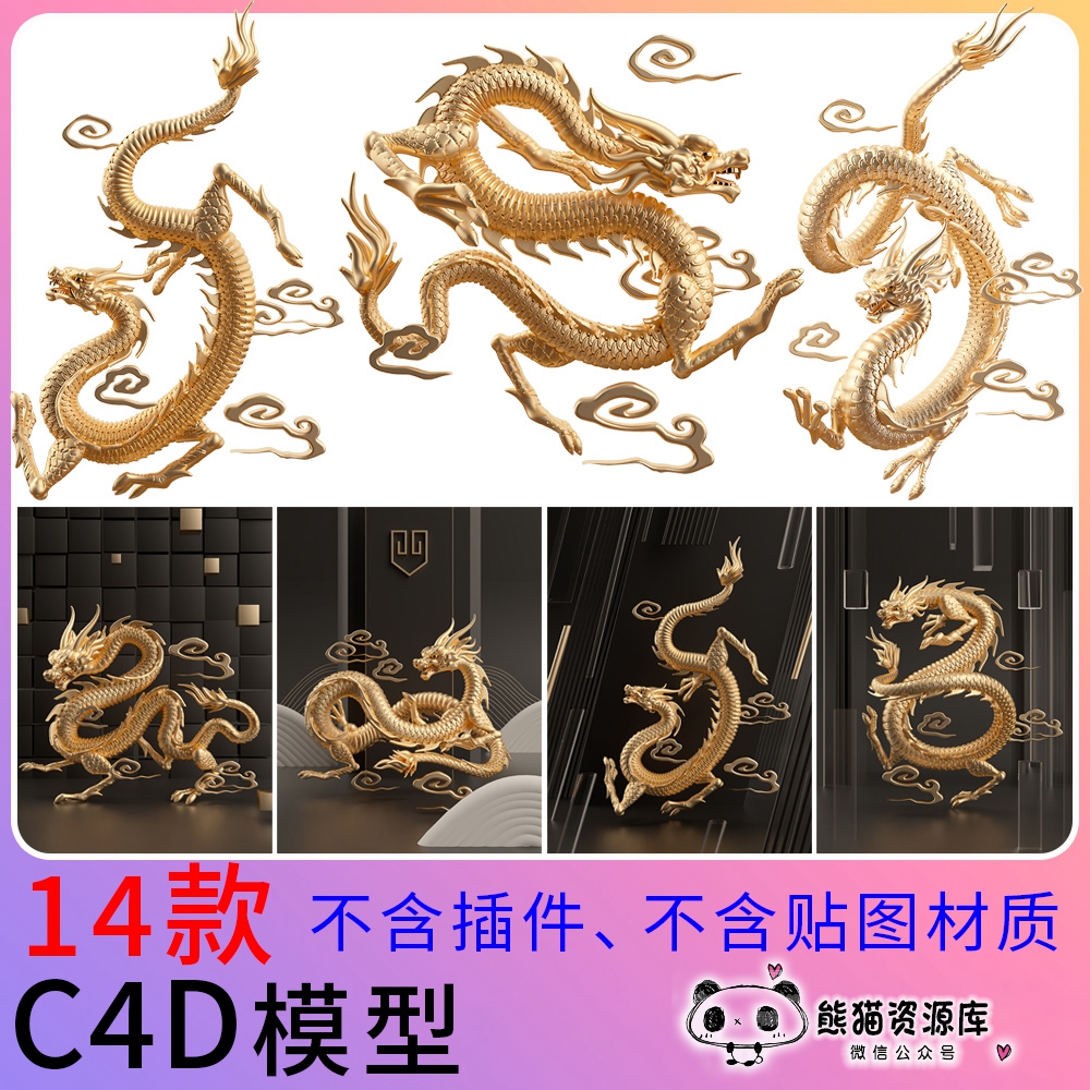 14个金色龙抬头中国龙形象c4d源文件PNG元素3D模型立体设计素材【1785期】
