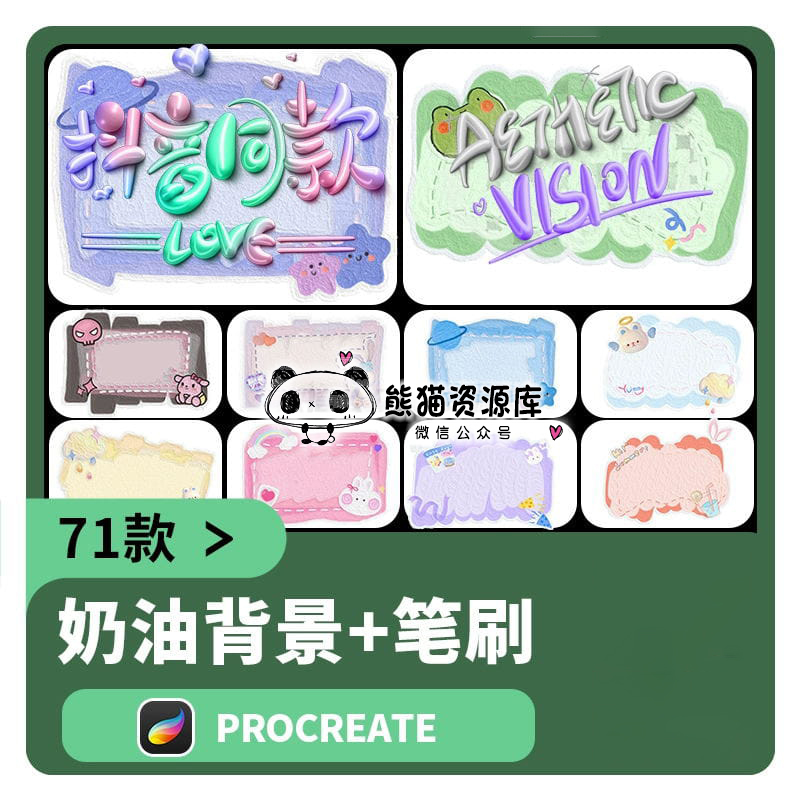 抖音同款procreate奶油笔刷3D立体ipad写字签名背景可爱气球素材【1786期】