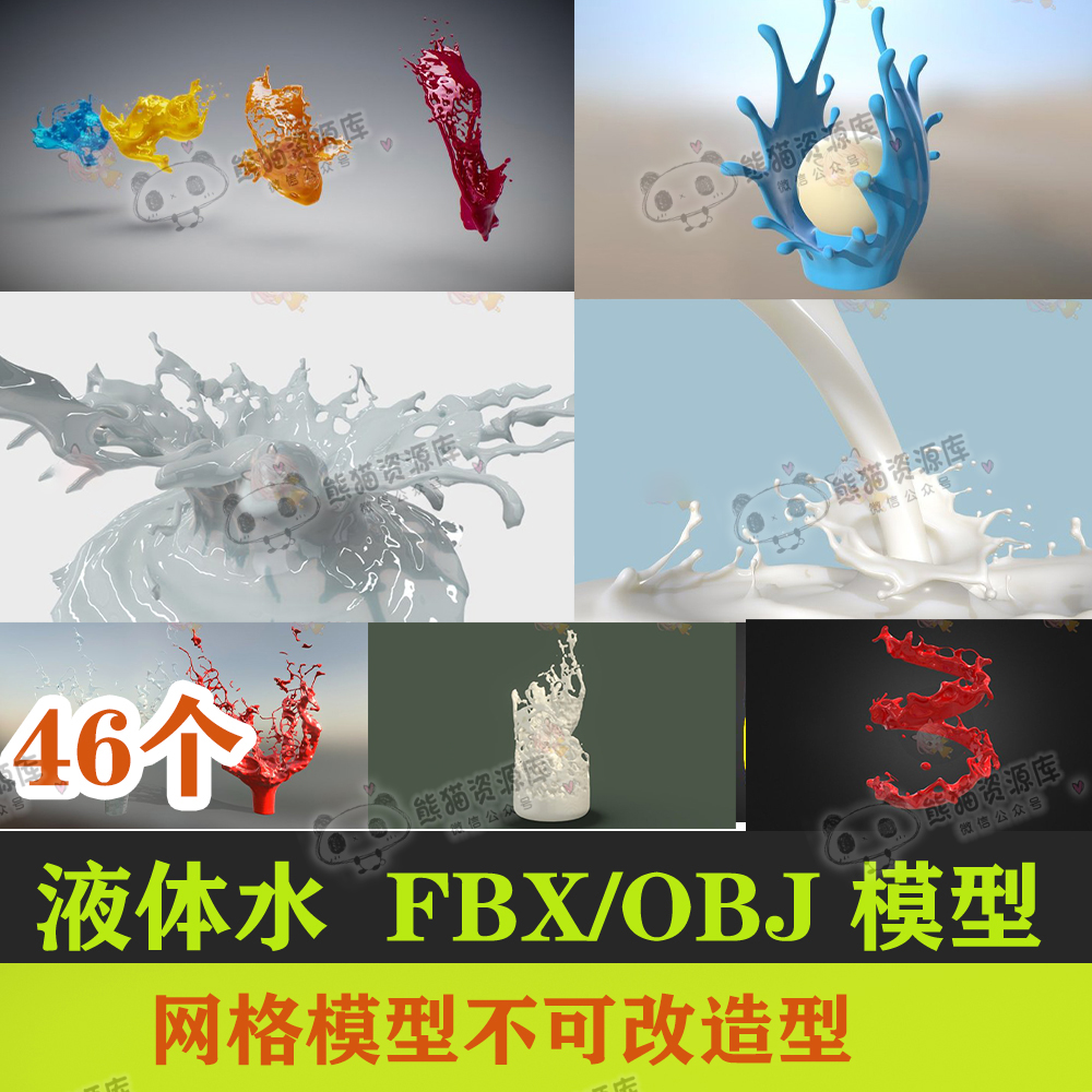 C4D水花四溅液体水喷射水3D流体obj场景渲染keyshot/Blender模型【1796期】