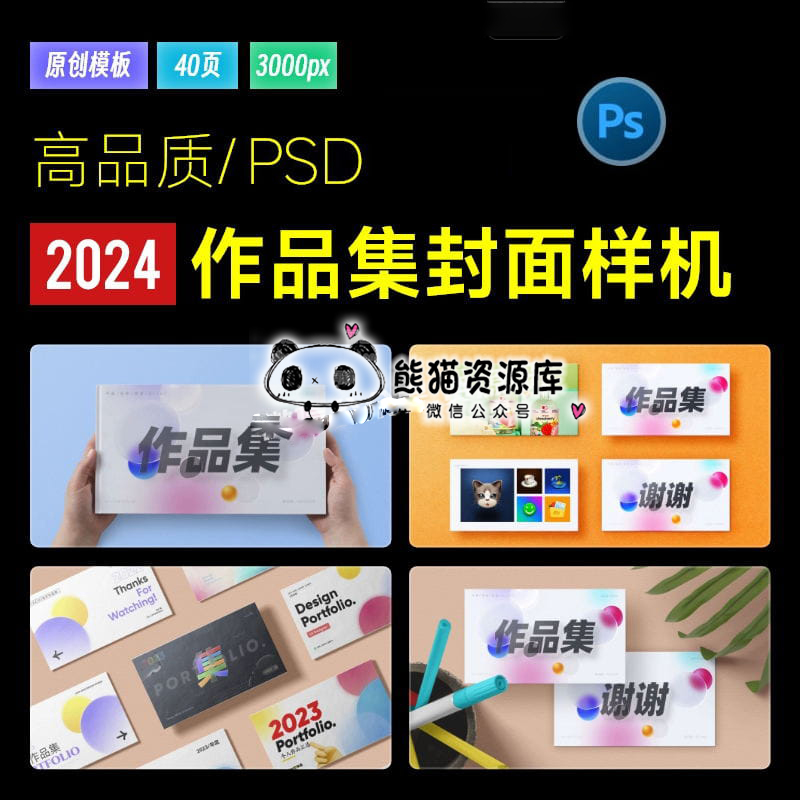 求职面试作品集封面海报Banner包装贴图样机PSD设计模板PS素材【1800期】