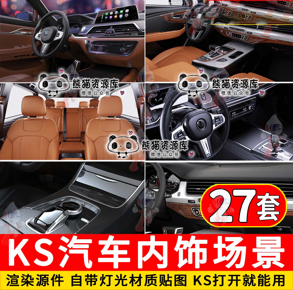keyshot汽车内饰渲染场景源文件ks产品渲染模型场景环境背景图【1799期】