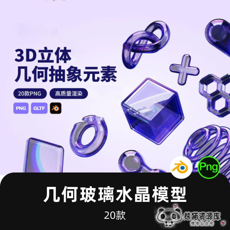 透明3D紫色玻璃材质水晶几何立体抽象形状模型PNG设计素材图【1805期】
