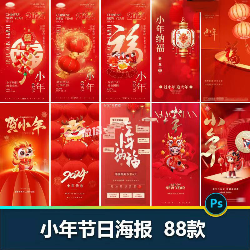 2024新年龙年贺小年红色喜庆企业节日宣传海报psd设计素材模板【1858期】