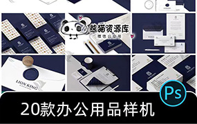 企业公司办公用品信封文件袋杯子纸张明信片标签名片样机psd素材【1812期】