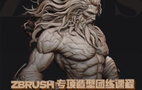 2023年zbrush专项造型团练课程一期【2052期】