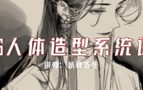 2022年7月（妖怪先生）CG人体造型系统课【2159期】