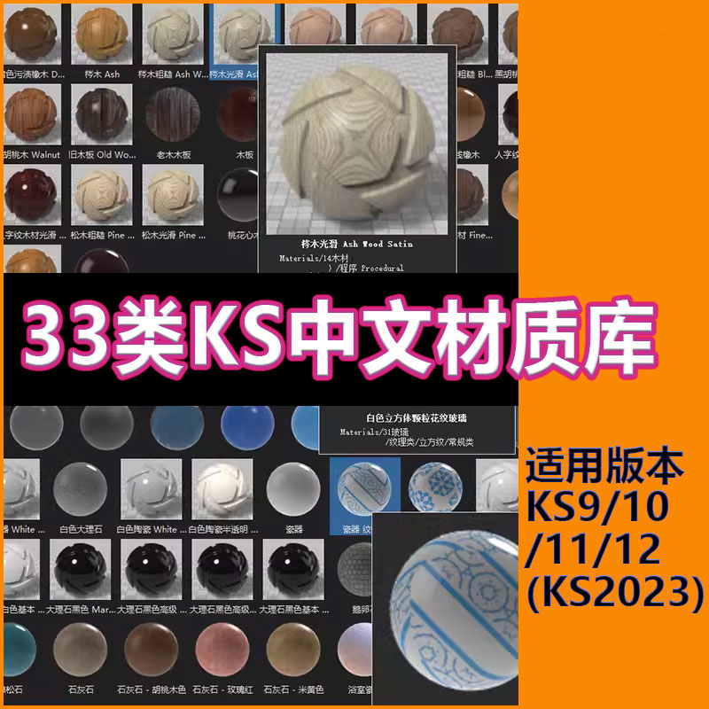 2024keyshot中文材质库皮革布料33类千个KS材质球【1824期】