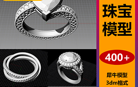 犀牛rhino珠宝模型首饰钻石手镯戒指吊坠项链建模素材源文件3dm【1827期】