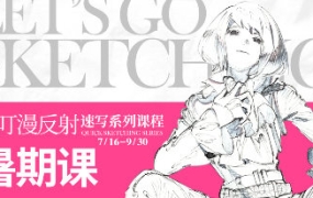 不叮映画研人体与速写第2期【2174期】