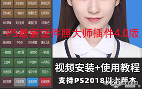 PS证件照大师4.0已破解，永久免费使用！【1841期】