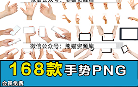 ks渲染图ps后期排版设计后期排版手握物体PNG免抠素材包产品排版【1850期】