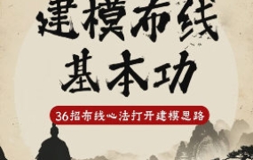 C4D建模布线基本功杨先生2023【2184期】