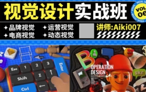 C4Daiki007视觉设计实战班【2188期】