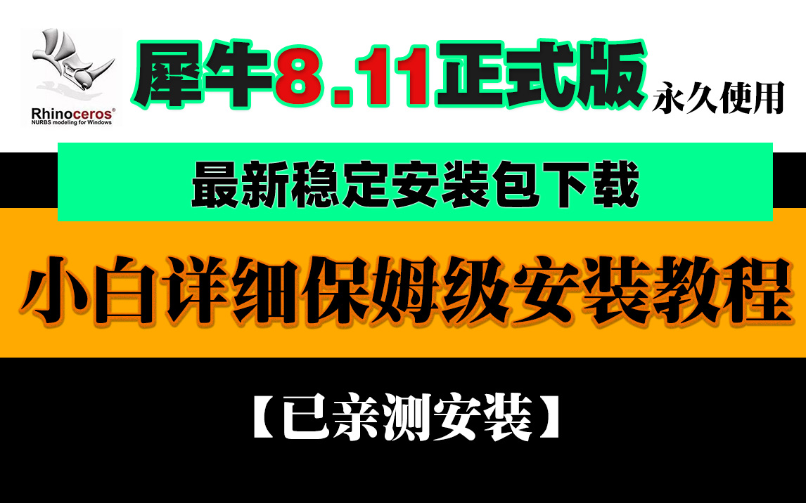 犀牛最新更新8.11.24版更稳定【M005】