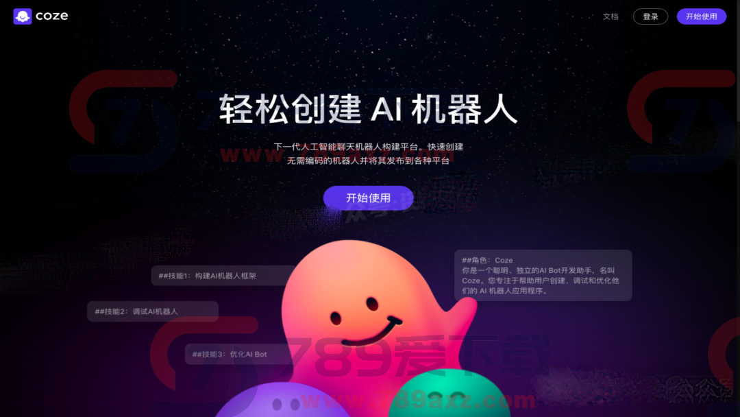 零基础Coze搭建AI智能体 ，Coze 打工你躺平【1909期】