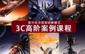 土豆Keyshot2025电商3c产品商业案例【2294期】