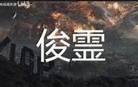 俊霊影视概念设计第3期Blender【2298期】